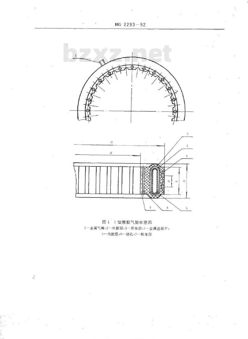 HG/T 2293-1992 离合器用橡胶气胎