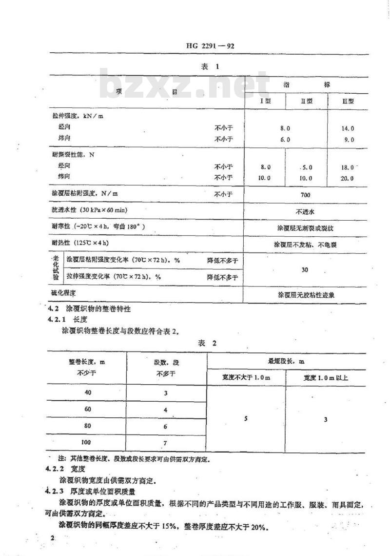 HG/T 2291-1992 防水橡胶涂覆织物