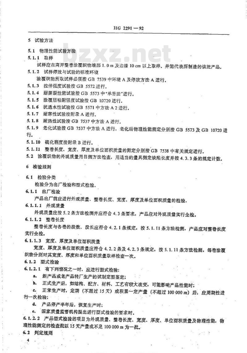 HG/T 2291-1992 防水橡胶涂覆织物