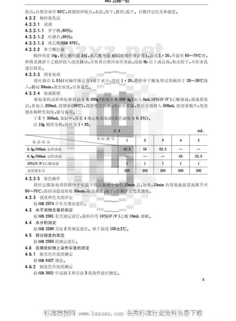 HG/T 2286-1992 碱性荧光黄GR(碱性嫩黄O)
