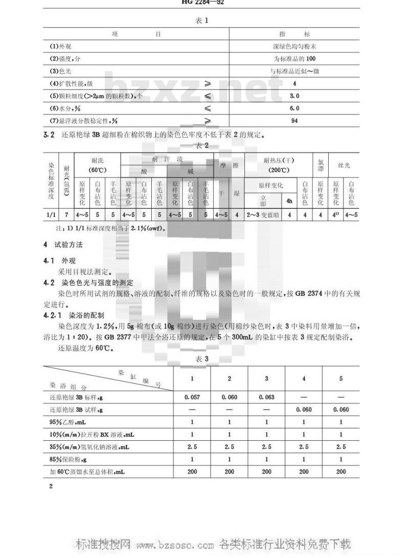 HG/T 2284-1992 还原艳绿3B超细粉(还原艳绿FFB超细粉)