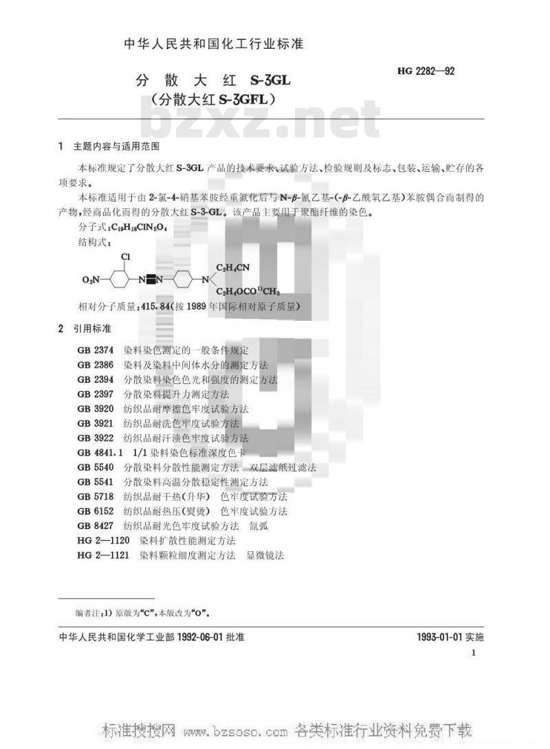 HG/T 2282-1992 分散大红S-3GL(分散大红S-3GFL)