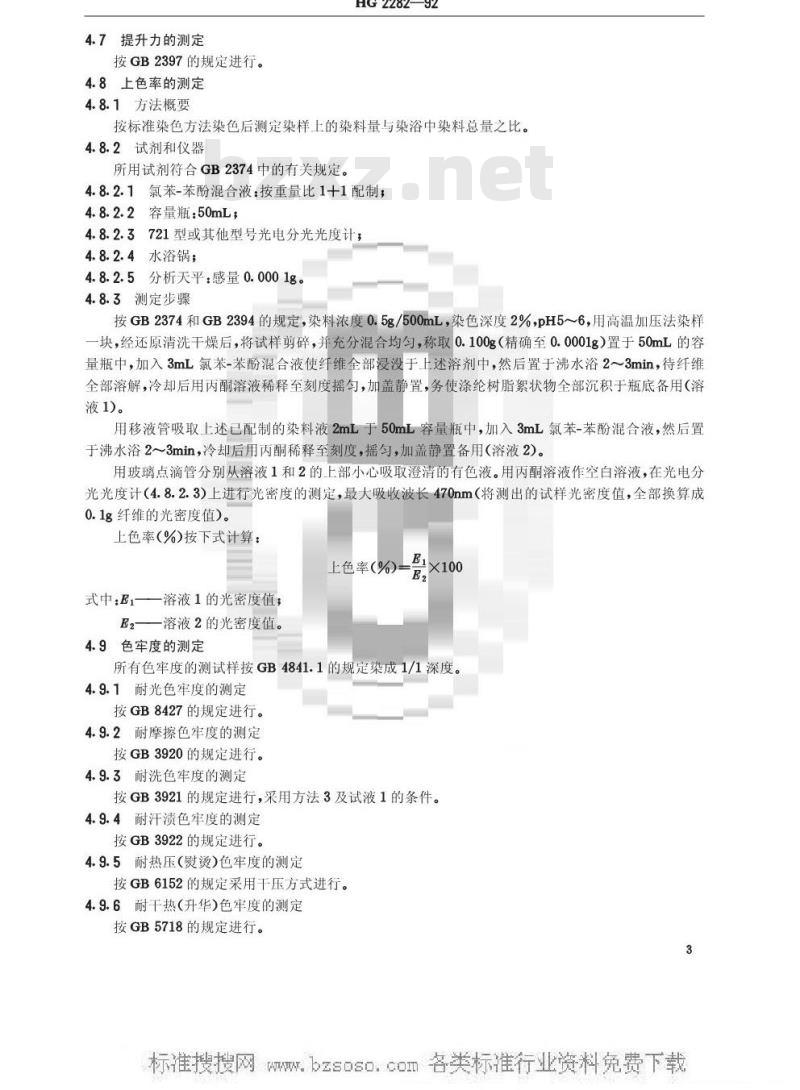 HG/T 2282-1992 分散大红S-3GL(分散大红S-3GFL)