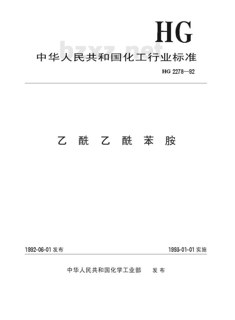HG/T 2278-1992 乙酰乙酰苯胺