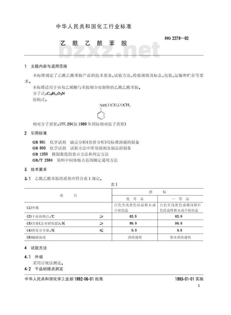 HG/T 2278-1992 乙酰乙酰苯胺