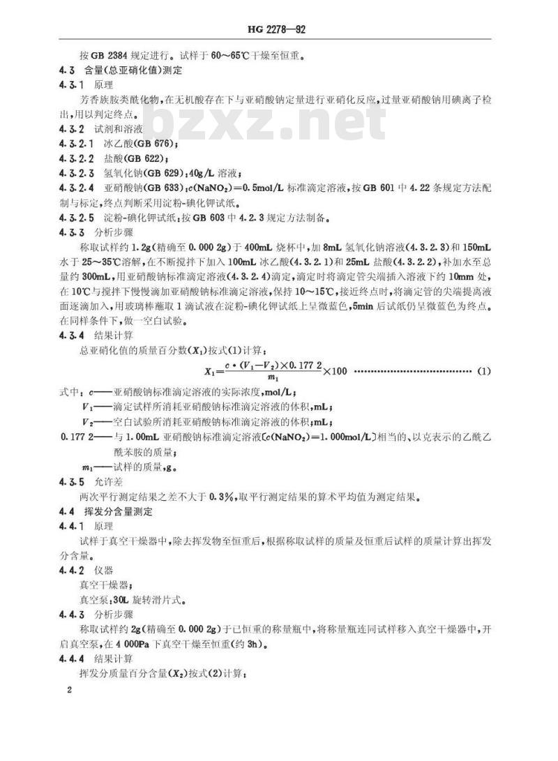 HG/T 2278-1992 乙酰乙酰苯胺