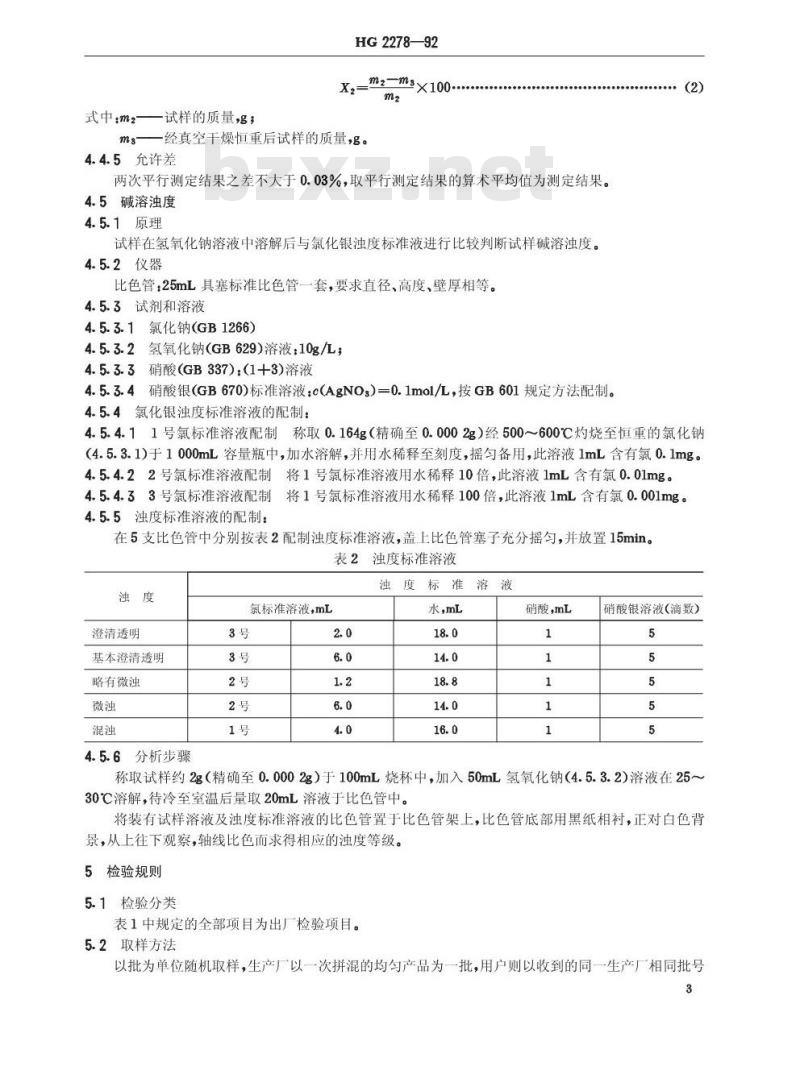 HG/T 2278-1992 乙酰乙酰苯胺