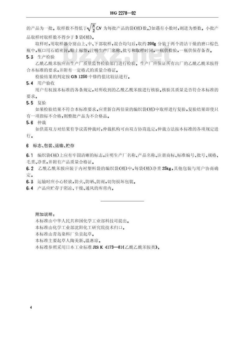 HG/T 2278-1992 乙酰乙酰苯胺