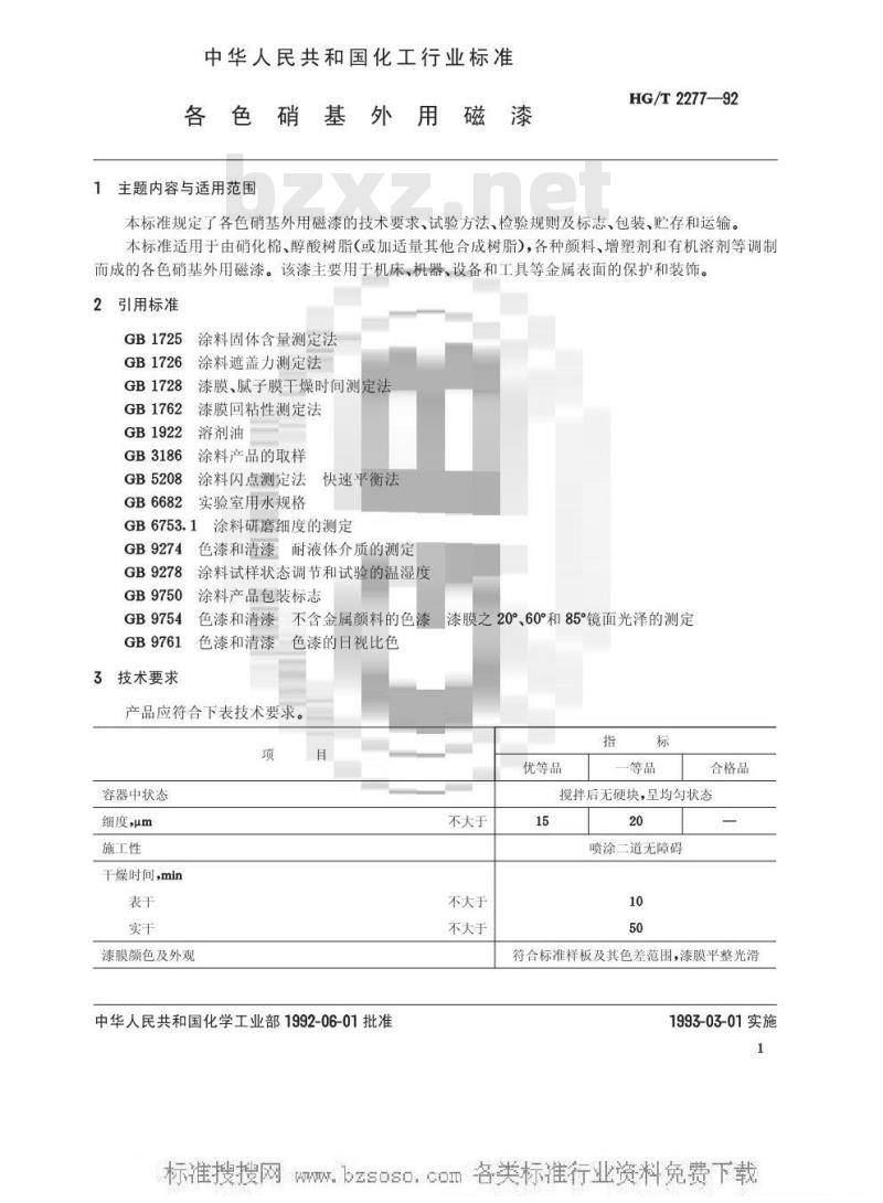 HG/T 2277-1992 各色硝基外用磁漆