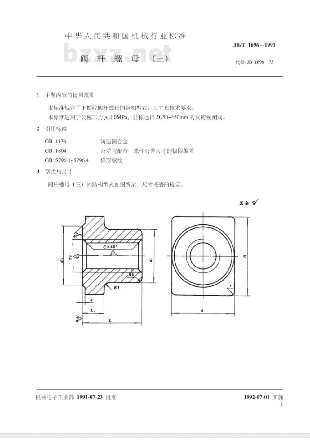 JB/T 1696-1991 阀杆螺母(三)