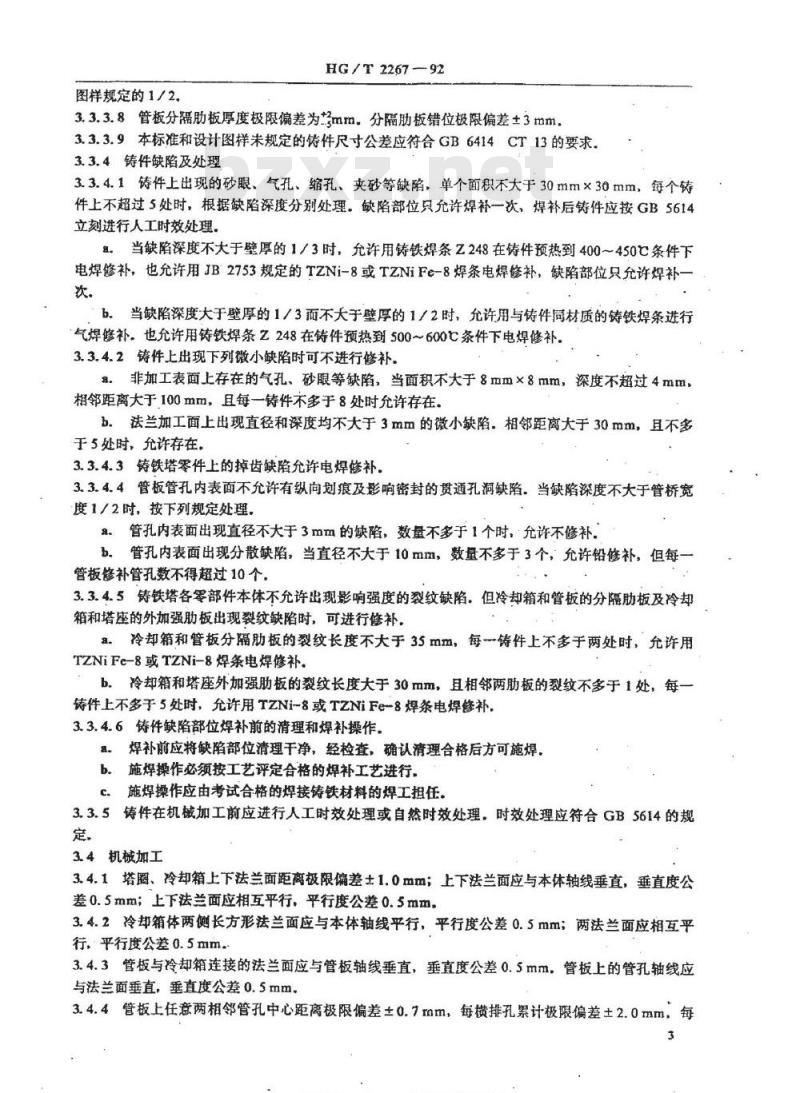 HG/T 2267-1992 纯碱铸铁塔通用技术条件