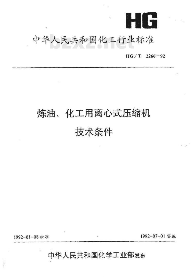 HG/T 2266-1992 炼油、化工用离心式压缩机技术条件