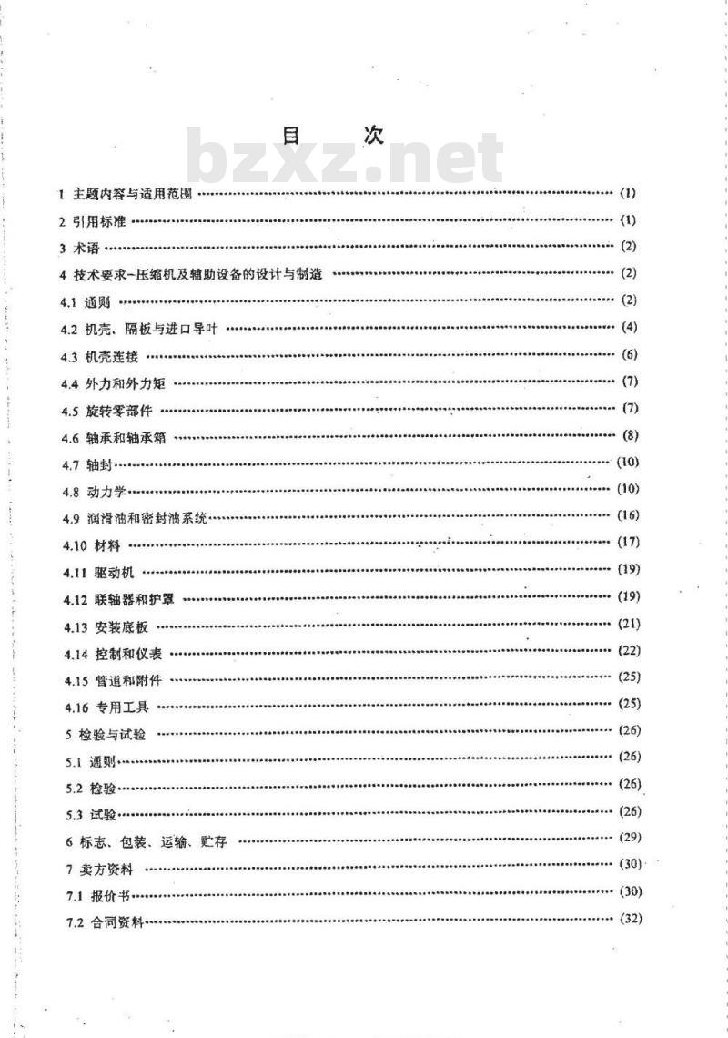 HG/T 2266-1992 炼油、化工用离心式压缩机技术条件