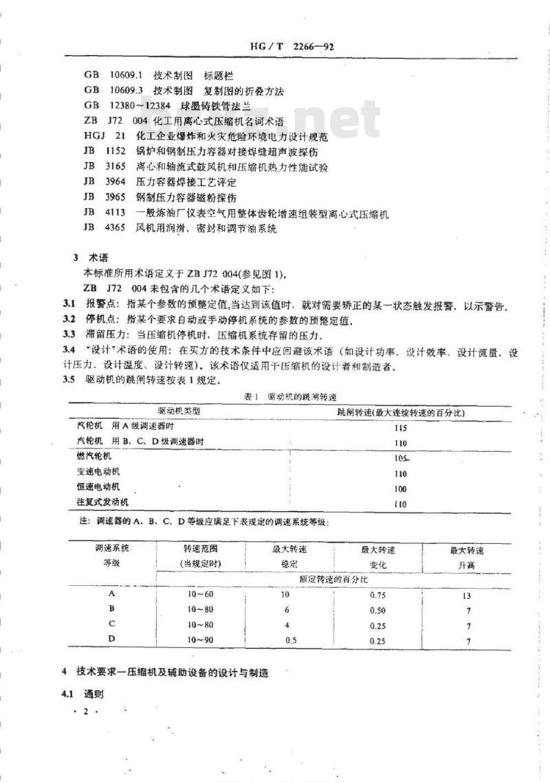 HG/T 2266-1992 炼油、化工用离心式压缩机技术条件