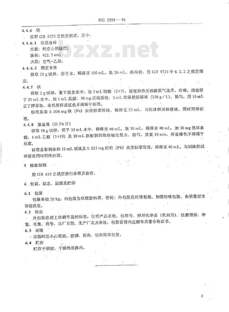 HG/T 2259-1991 照相化学品 碘化钾(乳剂用)