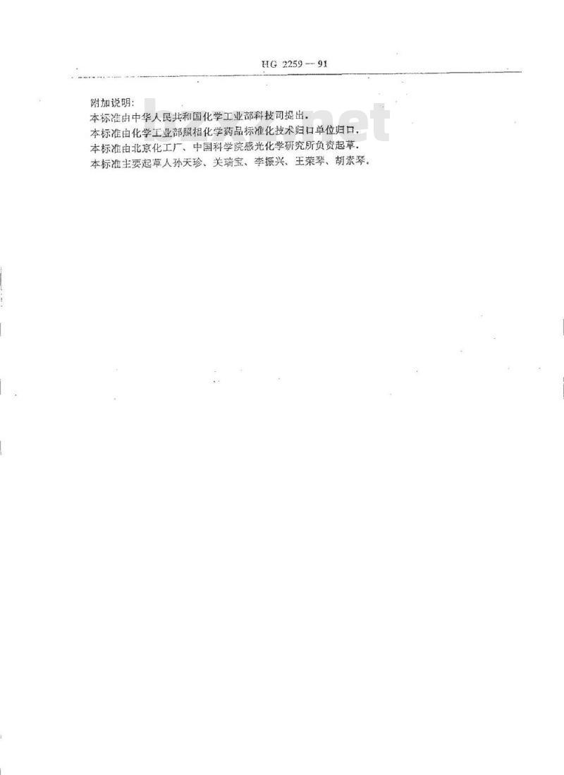 HG/T 2259-1991 照相化学品 碘化钾(乳剂用)