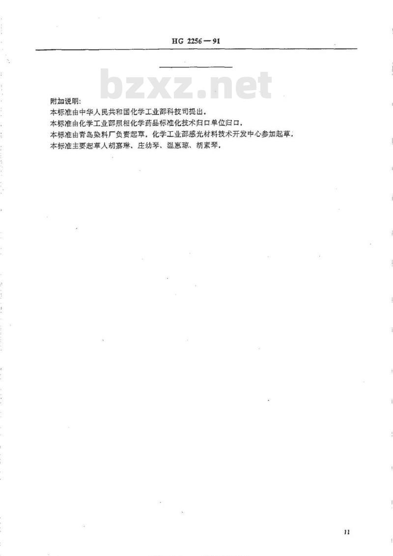 HG/T 2256-1991 照相化学品 成色剂灰分的测定