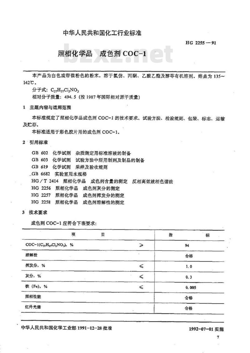 HG/T 2255-1991 照相化学品 成色剂COC-1