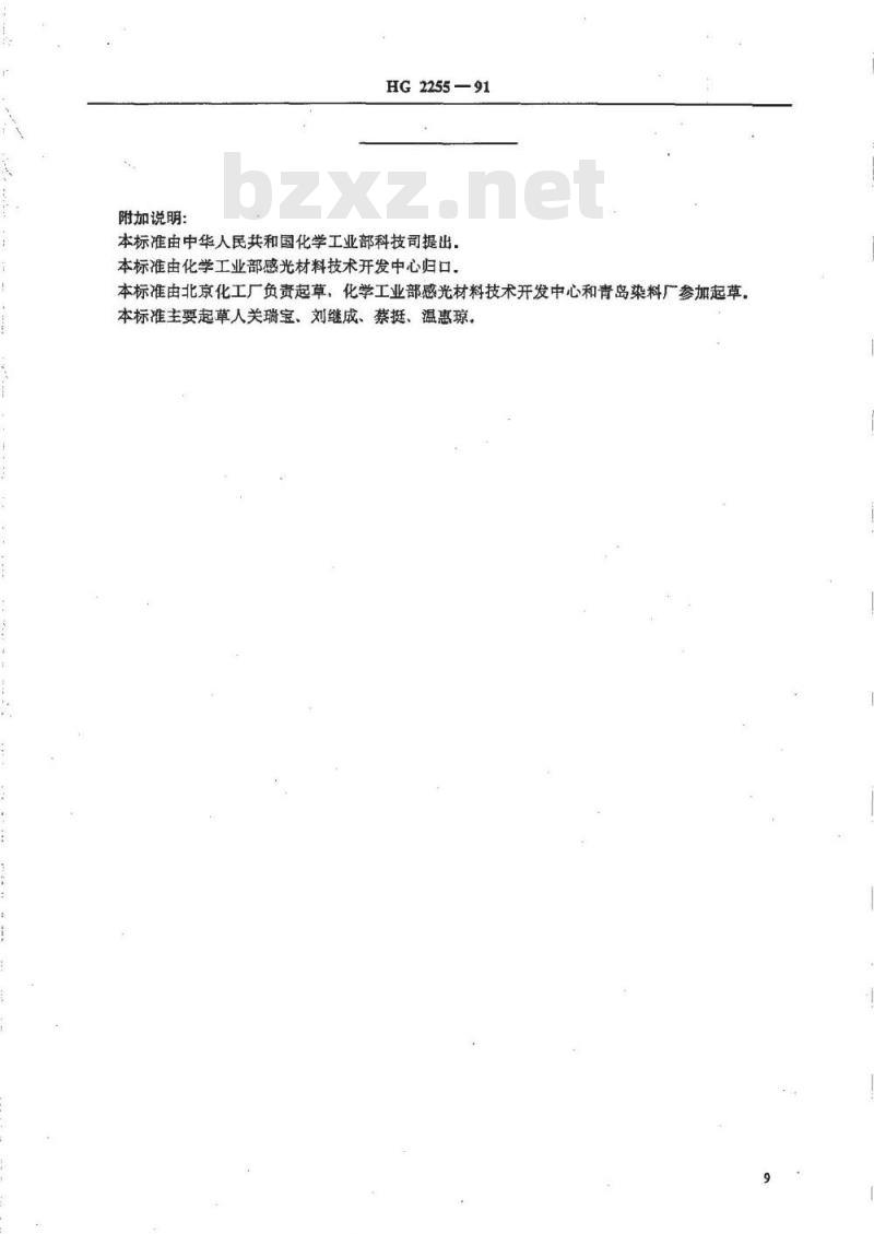 HG/T 2255-1991 照相化学品 成色剂COC-1