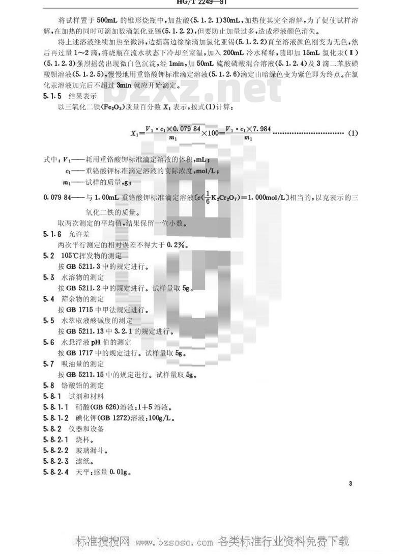 HG/T 2249-1991 氧化铁黄颜料