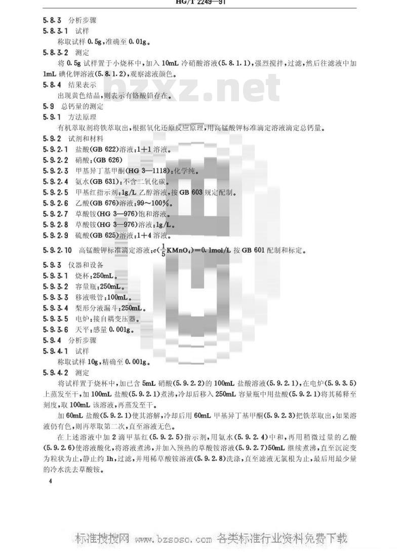 HG/T 2249-1991 氧化铁黄颜料
