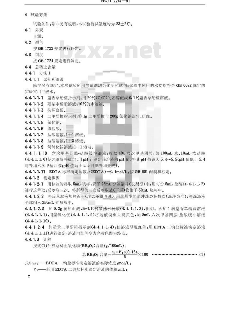 HG/T 2247-1991 涂料用稀土催干剂