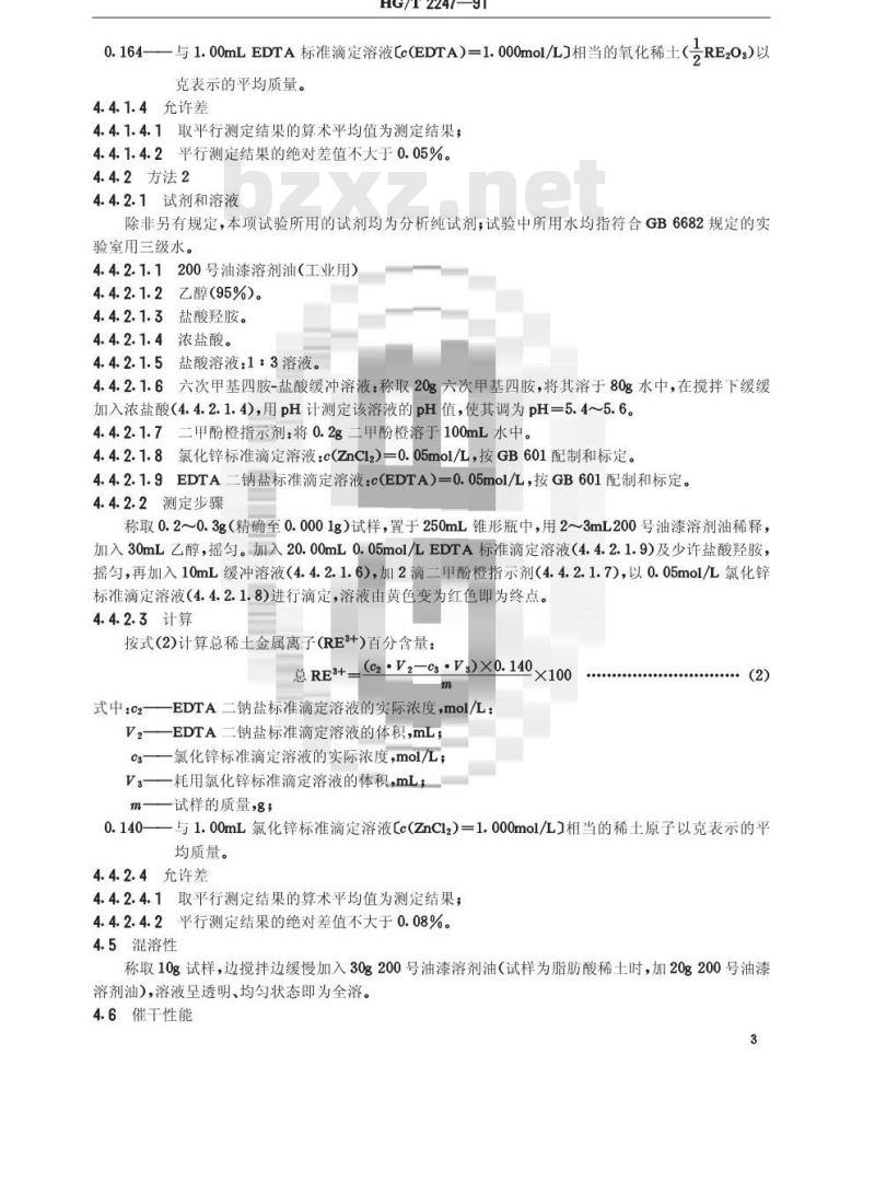 HG/T 2247-1991 涂料用稀土催干剂