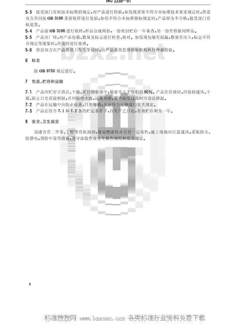 HG/T 2239-1991 H06-2铁红、锌黄、铁黑环氧酯底漆
