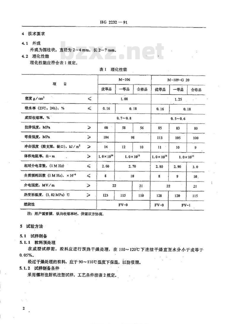 HG/T 2232-1991 改性聚苯醚工程塑料