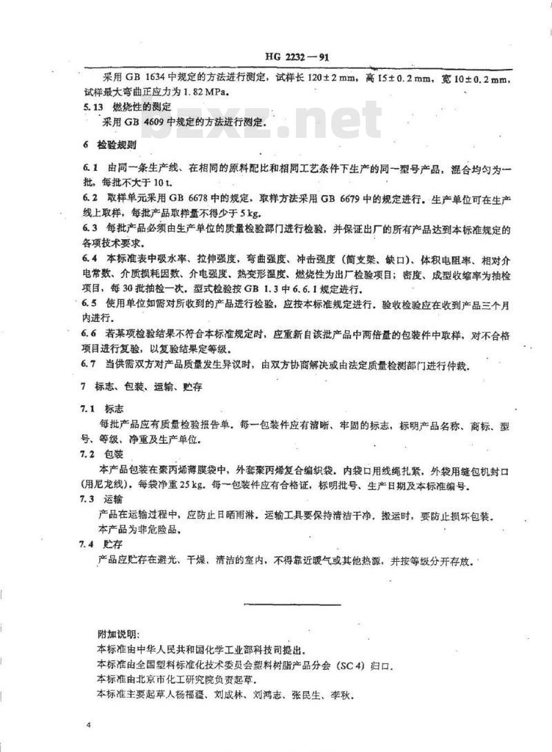 HG/T 2232-1991 改性聚苯醚工程塑料