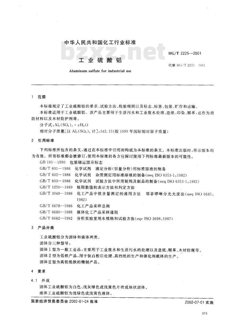 HG/T 2225-2001 工业硫酸铝