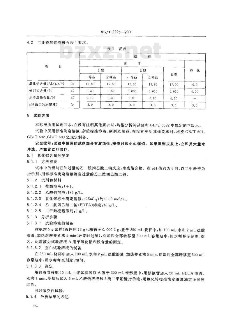 HG/T 2225-2001 工业硫酸铝