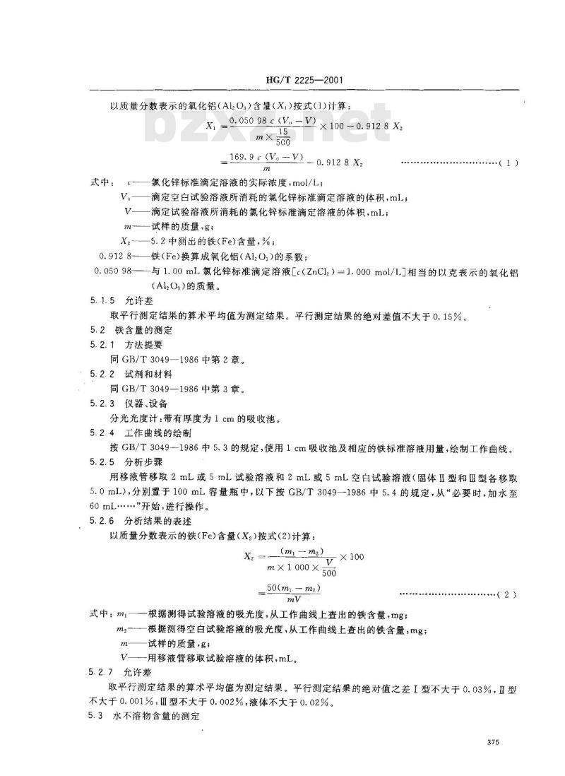 HG/T 2225-2001 工业硫酸铝