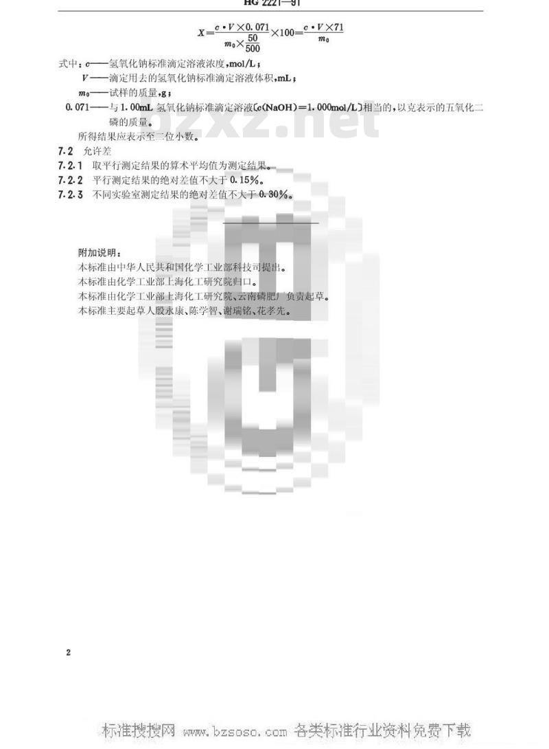 HG/T 2221-1991 重过磷酸钙中游离酸含量的测定 容量法
