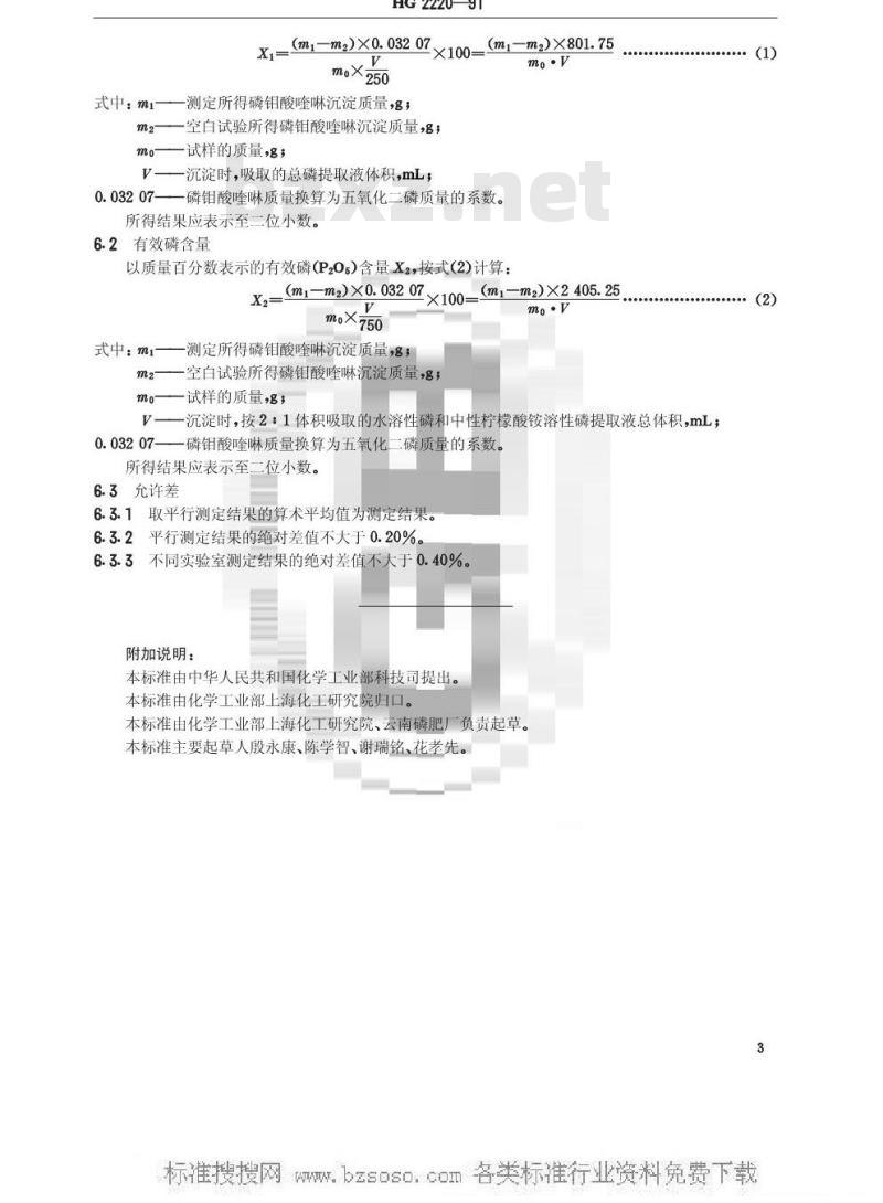 HG/T 2220-1991 重过磷酸钙中磷含量的测定 磷钼酸喹啉重量法
