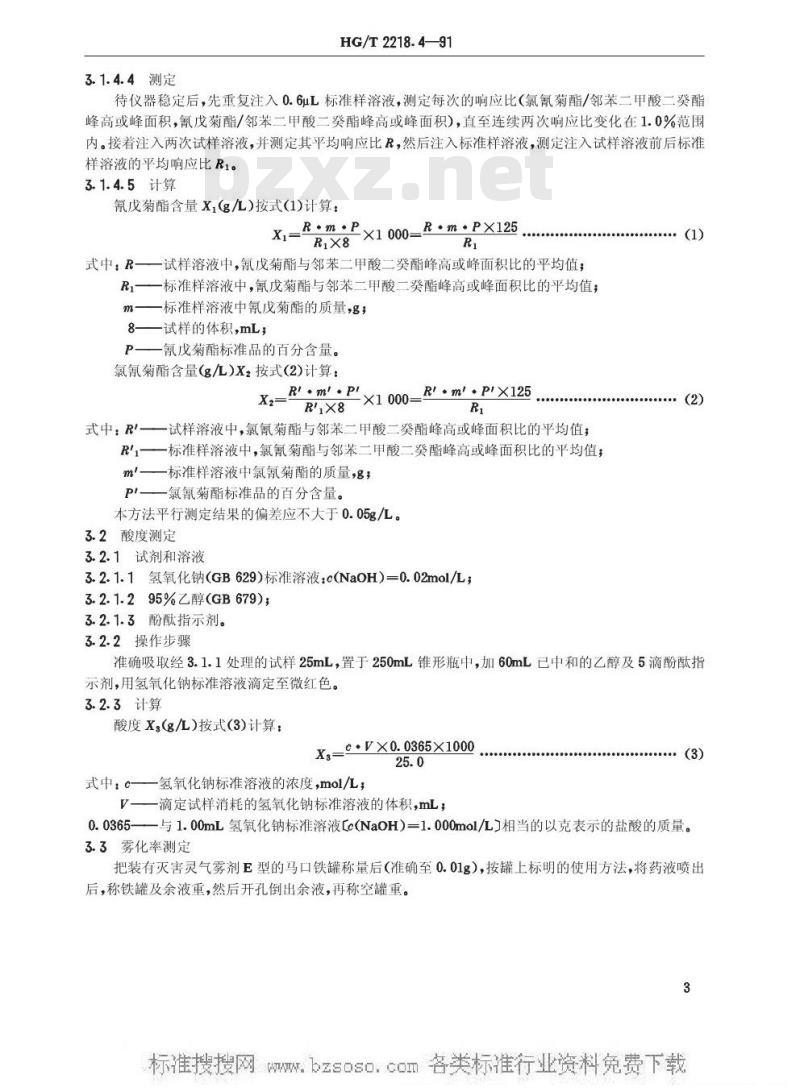 HG/T 2218.4-1991 灭害灵气雾剂E型