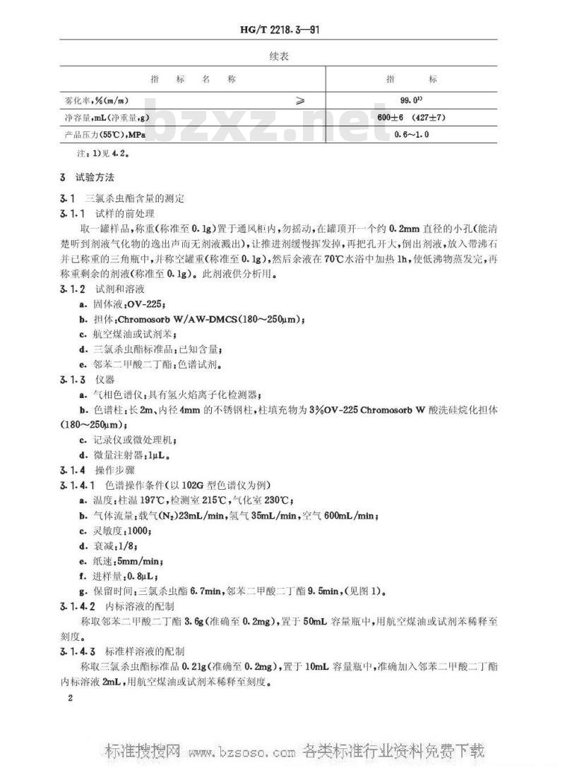 HG/T 2218.3-1991 灭害灵气雾剂C型