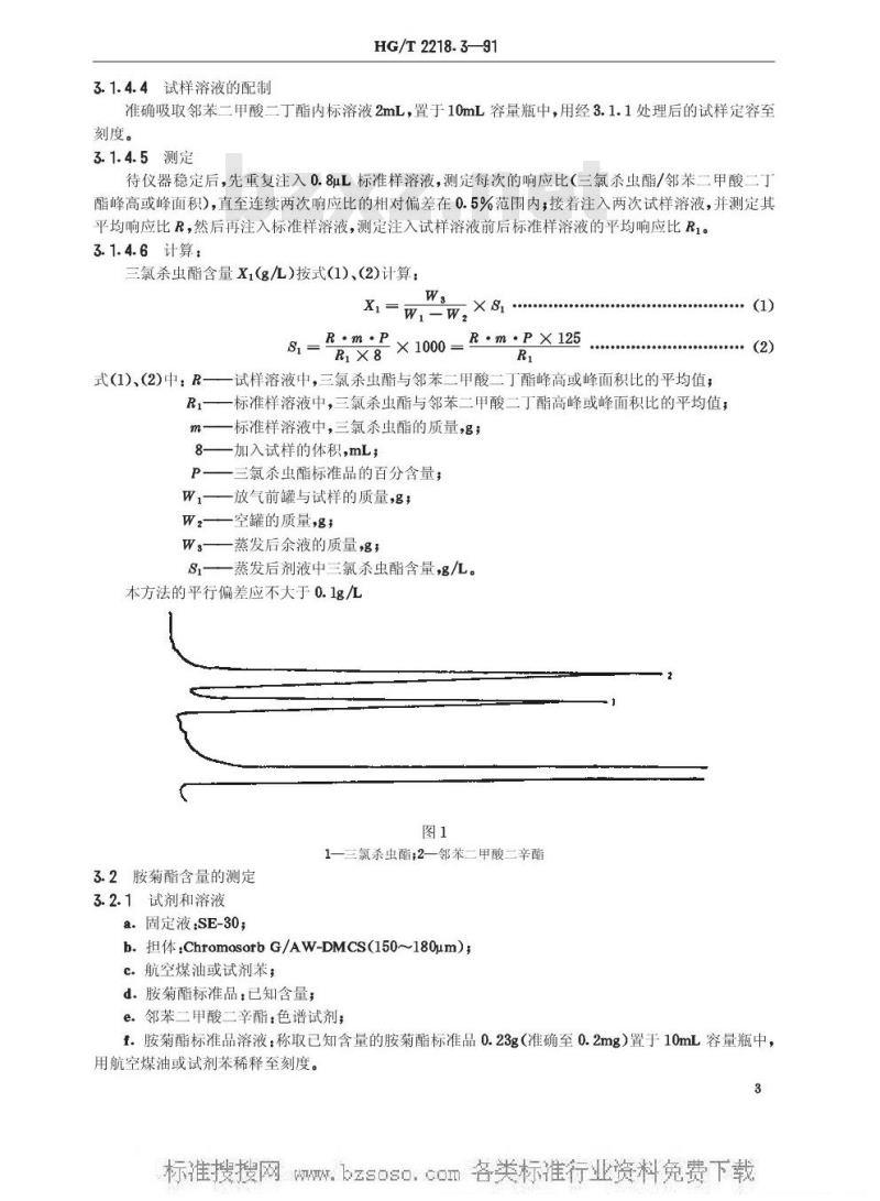 HG/T 2218.3-1991 灭害灵气雾剂C型