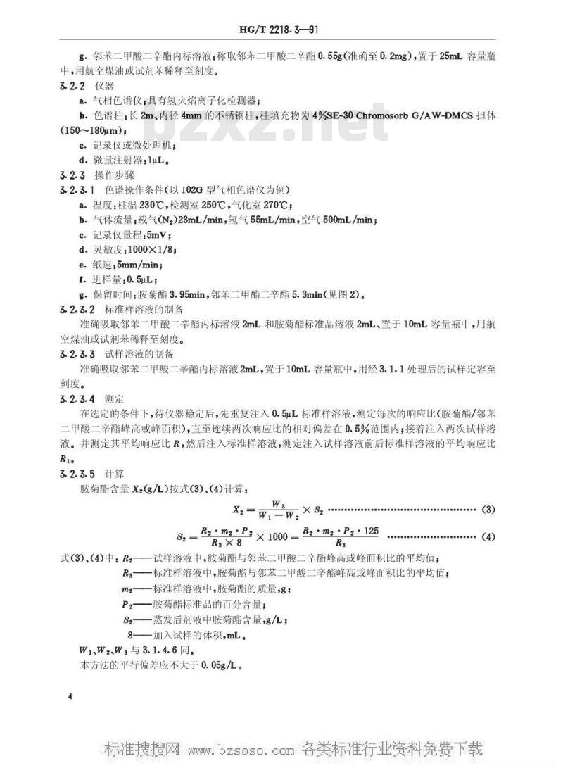 HG/T 2218.3-1991 灭害灵气雾剂C型