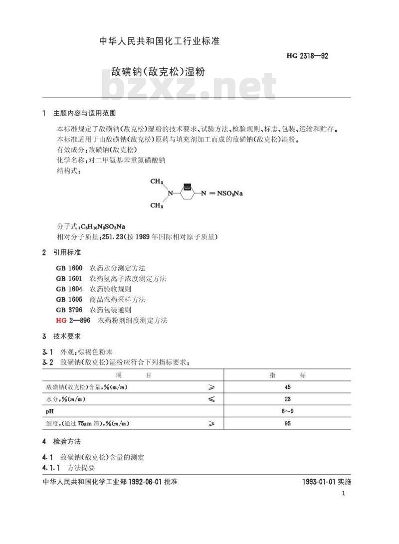 HG 2318-1992 敌磺钠(敌克松)湿粉