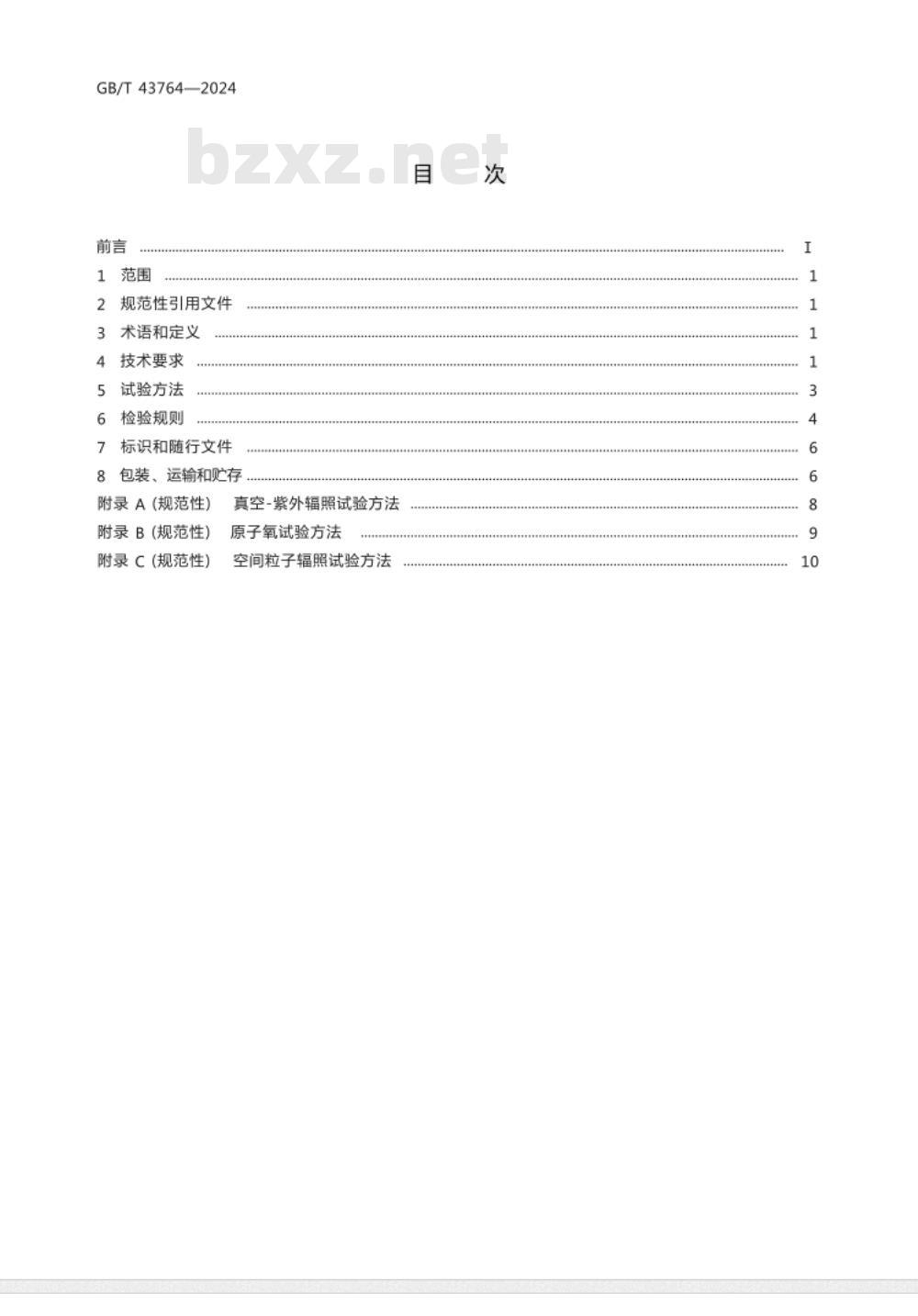 GB/T 43764-2024航天功能镀覆层 消杂光镀层 