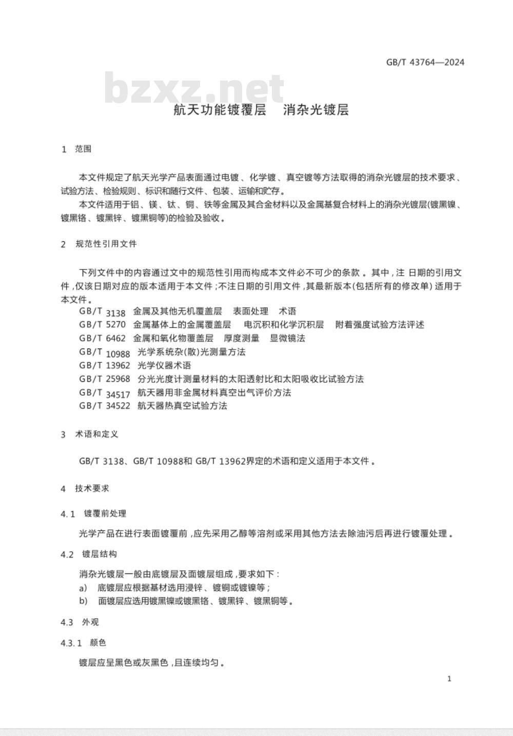 GB/T 43764-2024航天功能镀覆层 消杂光镀层 