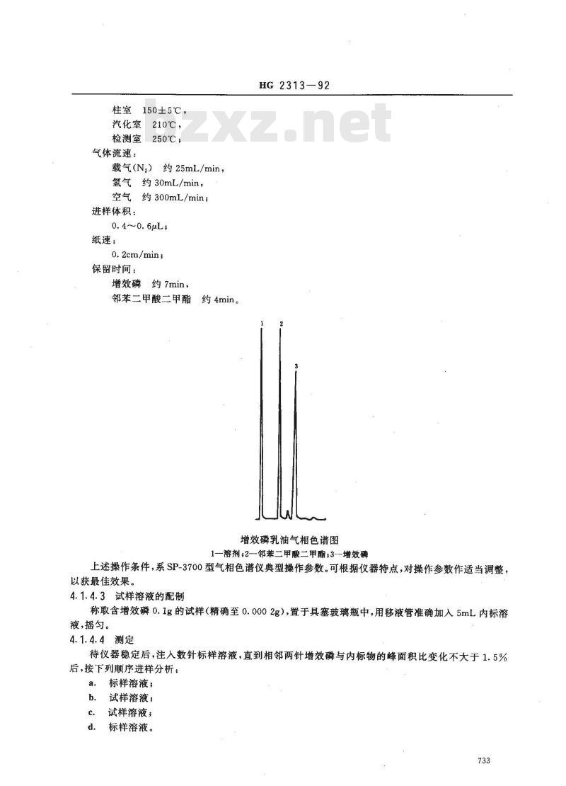 HG 2313-1992 农药增效剂/增效磷乳油