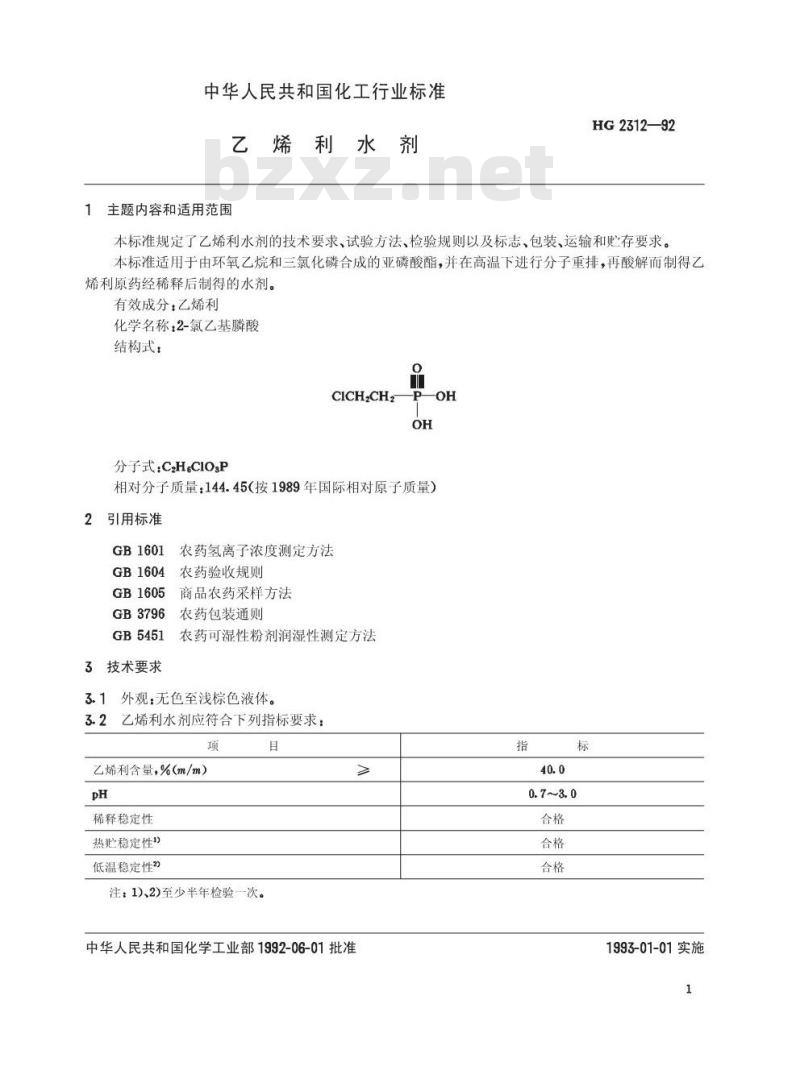 HG 2312-1992 乙烯利水剂