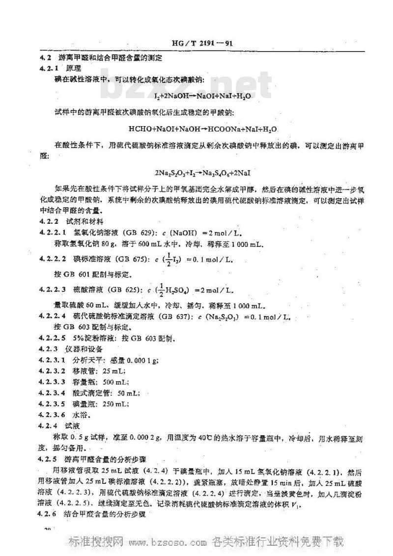 HG/T 2191-1991 橡胶用粘合剂A