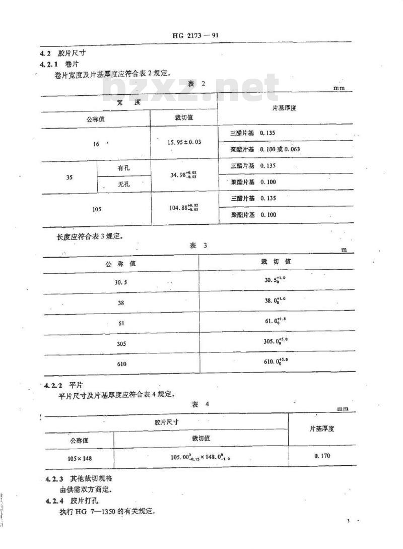 HG/T 2173-1991 银--胶型缩微摄影负片