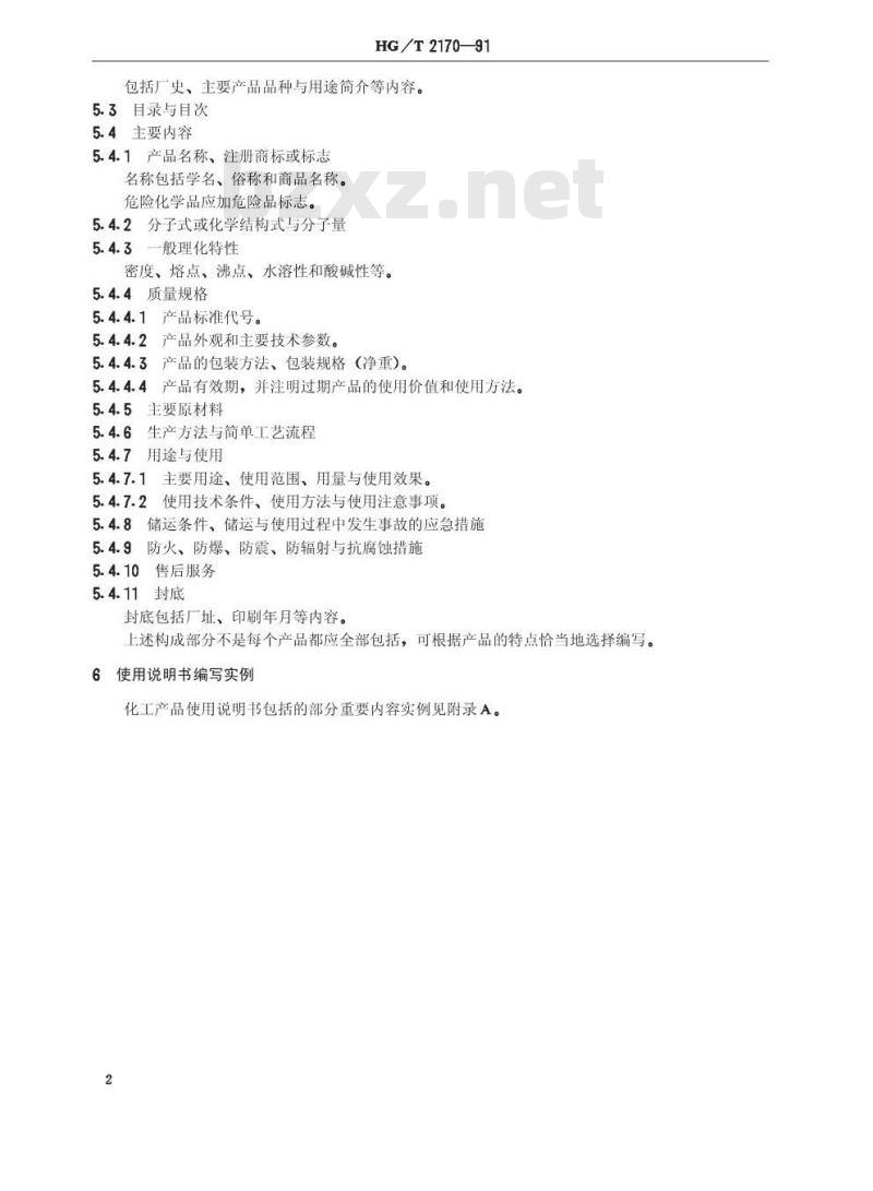 HG/T 2170-1991 化工产品使用说明书编写规定
