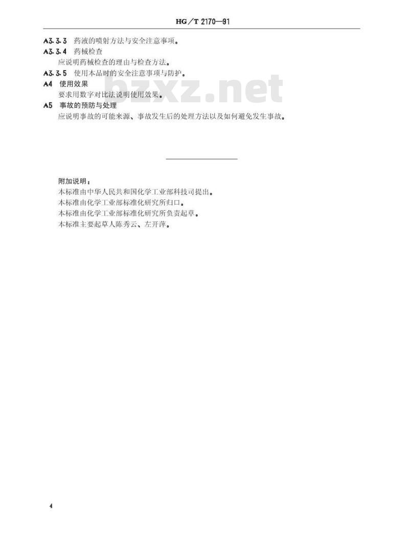 HG/T 2170-1991 化工产品使用说明书编写规定