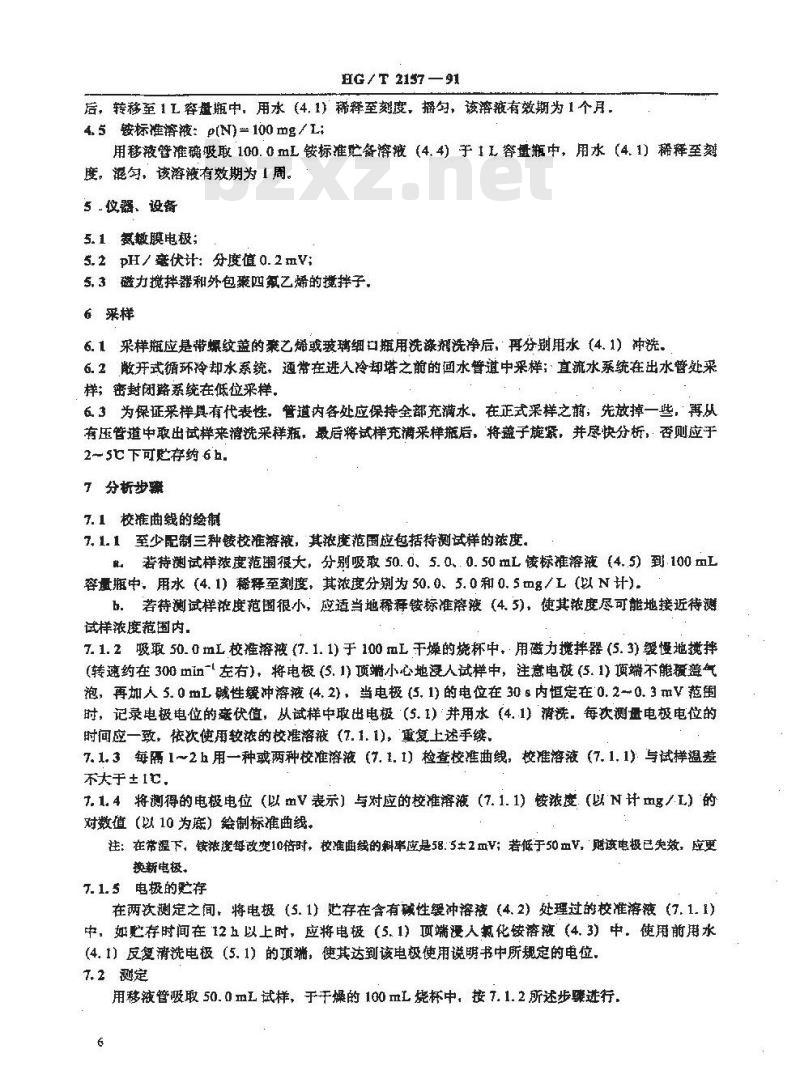 HG/T 2157-1991 工业循环冷却水中铵的测定电位法