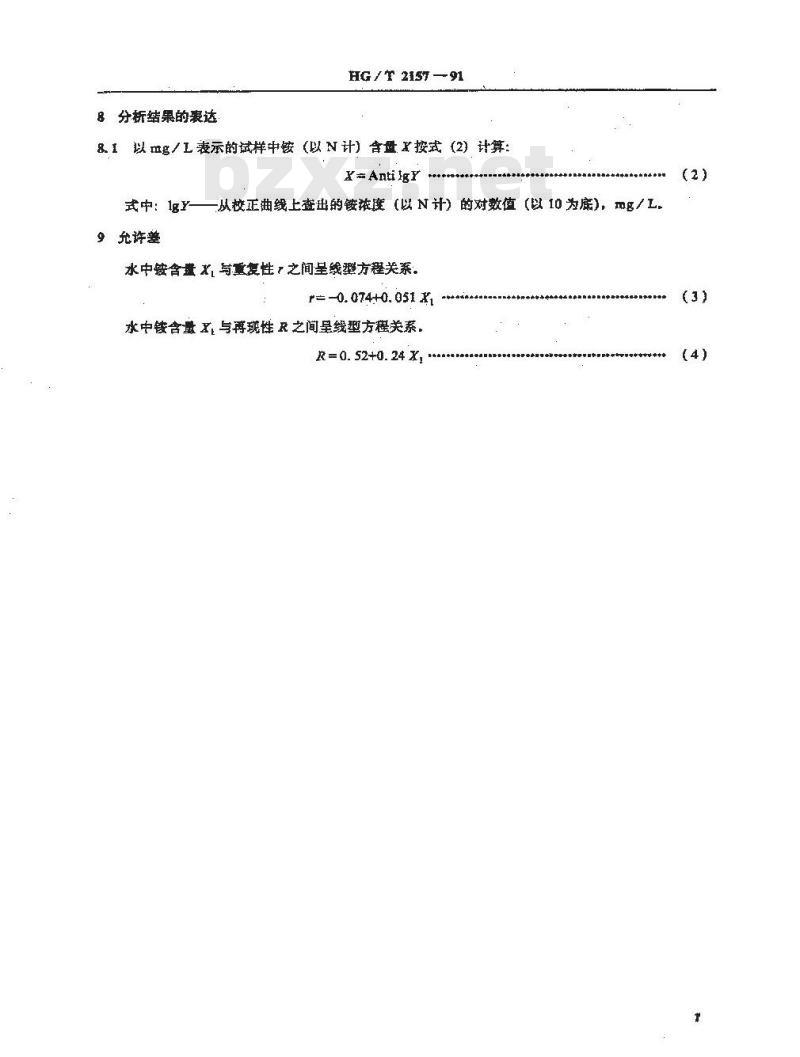 HG/T 2157-1991 工业循环冷却水中铵的测定电位法